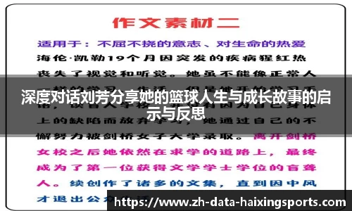 深度对话刘芳分享她的篮球人生与成长故事的启示与反思